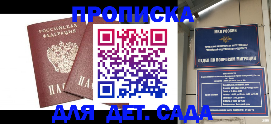 временная регистрация для всех в Лесозаводске